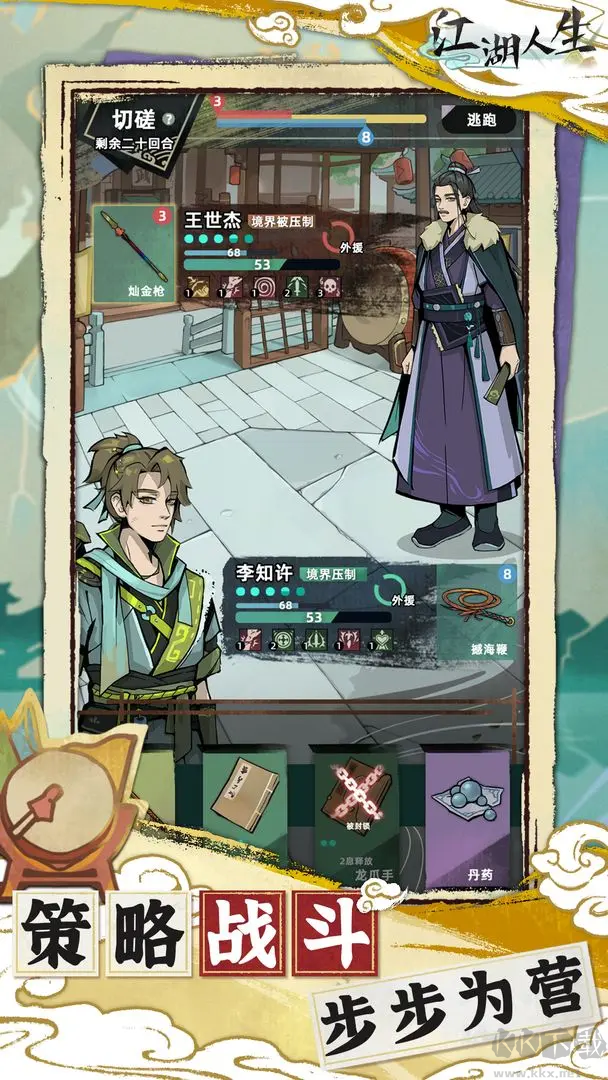 江湖人生手机版V1.2.0安卓版 
