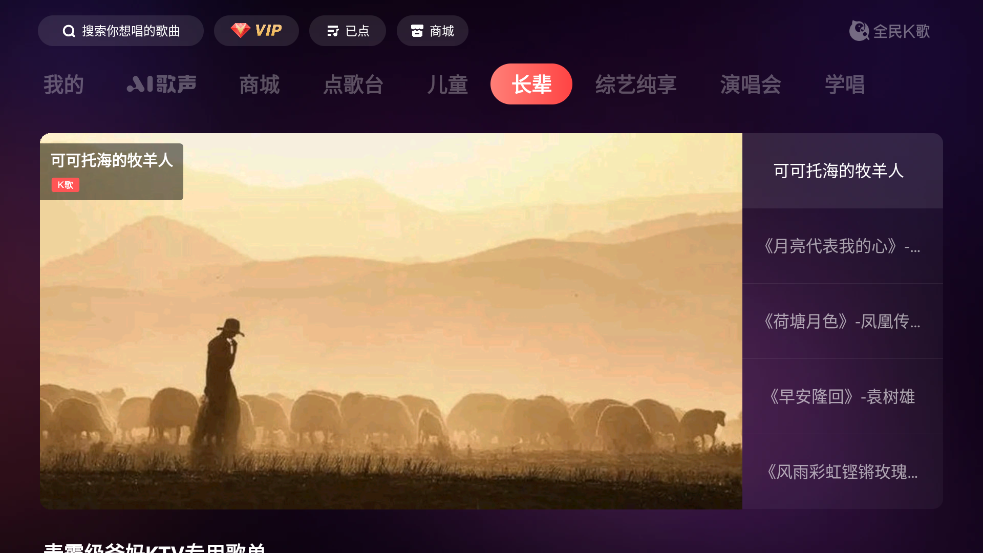 全民k歌tv版永久免费 v9.5.38.2
