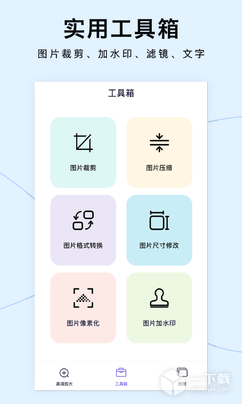 图片清晰放大 v1.4.8最新版下载