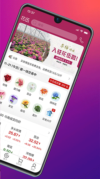 花伍鲜花app官方下载截图