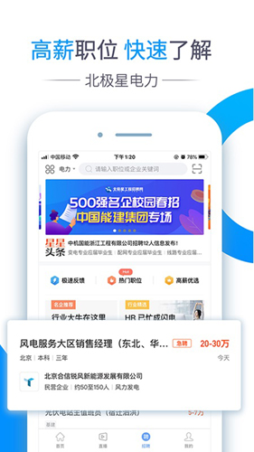 北极星电力APP