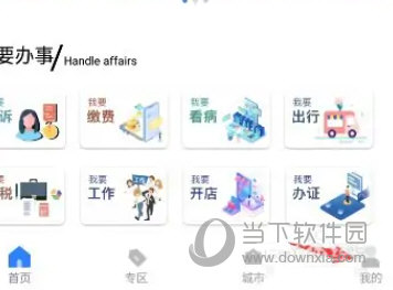 辽事通APP官方下载