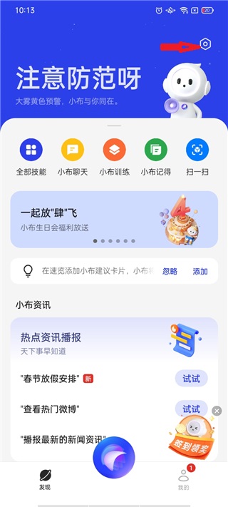 小布助手4