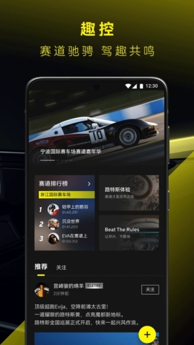 路特斯安卓版1