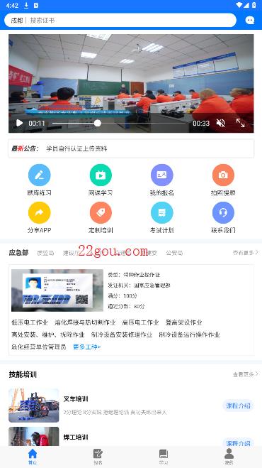 凯奇学校app最新版