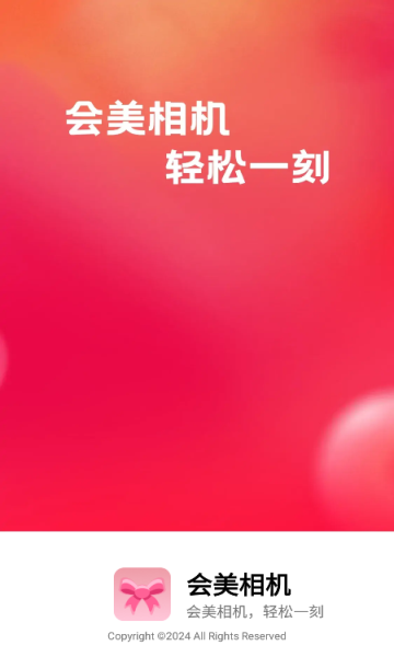 会美相机 v1.0.1安卓版下载