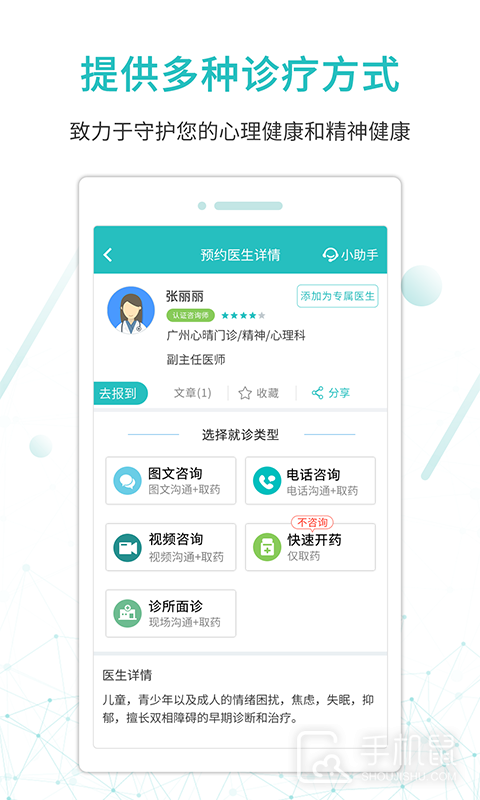 昭阳医生患者版 v5.0.70