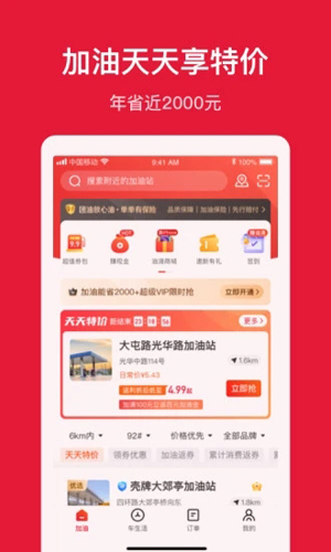 团油app v8.1.3