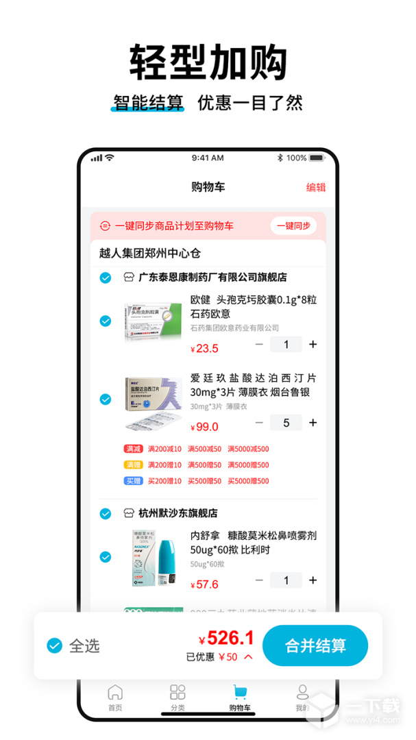 药终端 v1.7.3最新版下载