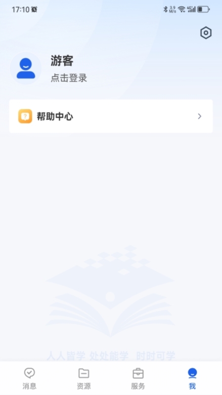 国家智慧教育平台app截图1