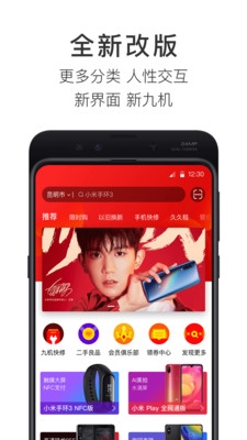 九机网app软件特色
