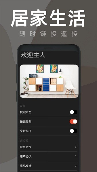 空调全能遥控器app v1.8.5