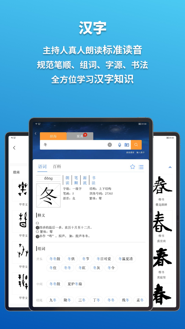 辞海HD v3.1.7