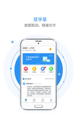 慧學星App2025最新版
