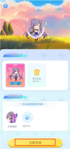 图图宠物怎么在桌面设置宠物2