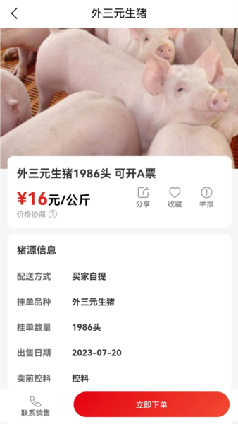 国家生猪市场app v3.6.2
