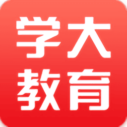 学大教育客户端