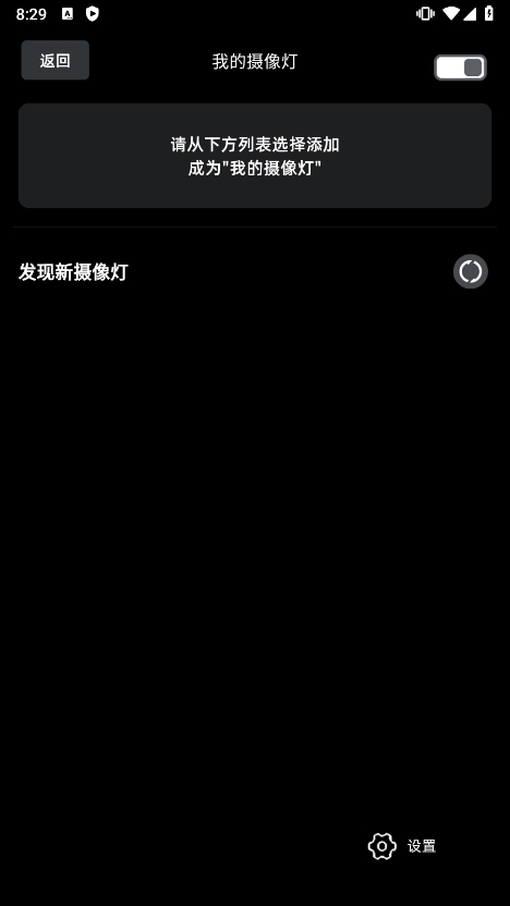 永诺摄像灯控制APP截图2