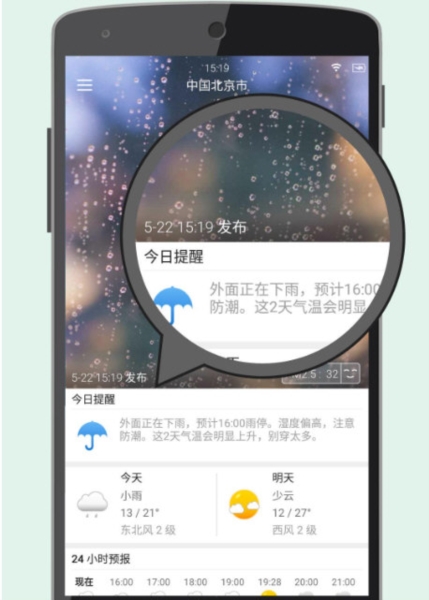 更准天气2