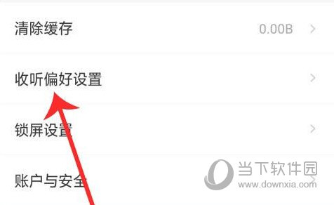 喜马拉雅极速版APP下载