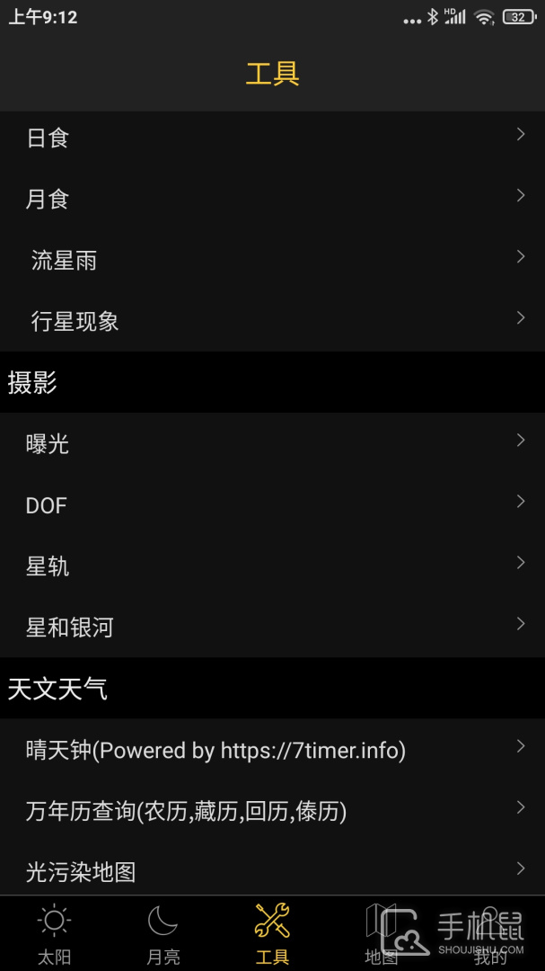 日出日落月相 v5.8