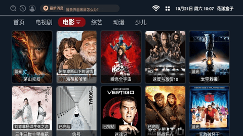 花漾盒子APK配置接口版