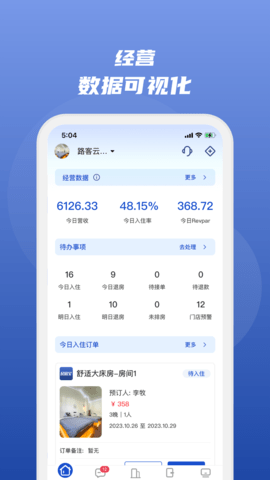 民宿宝(民宿/客栈/酒店) v4.4.1安卓版下载