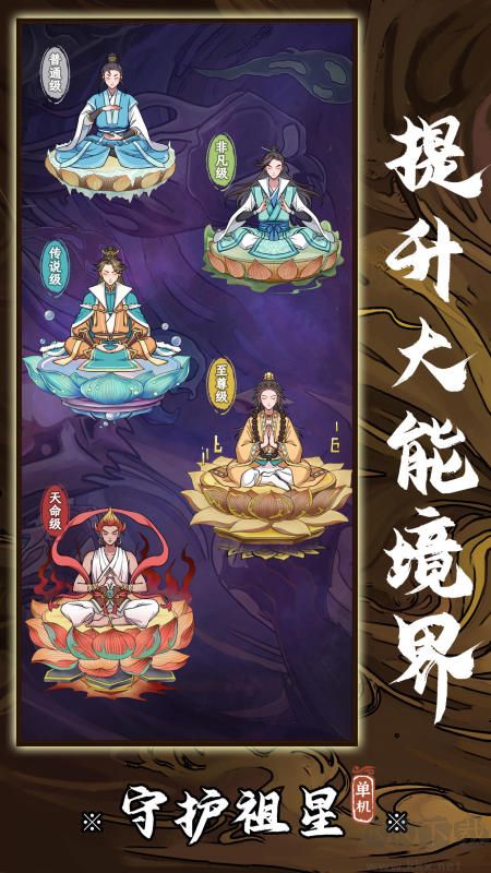 守护祖星完整版v1.0.1安卓版 
