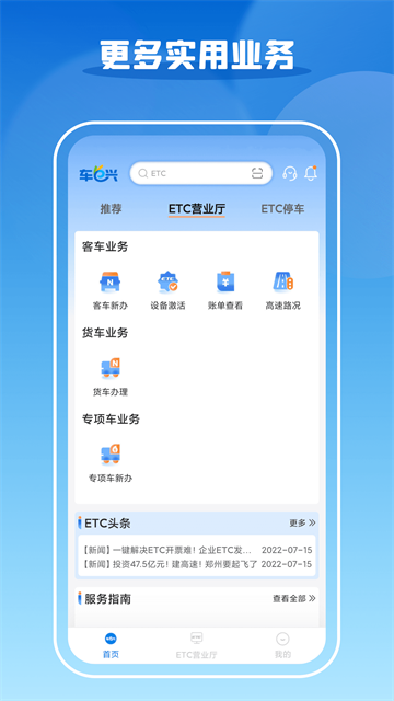 车e兴etc v4.2.4