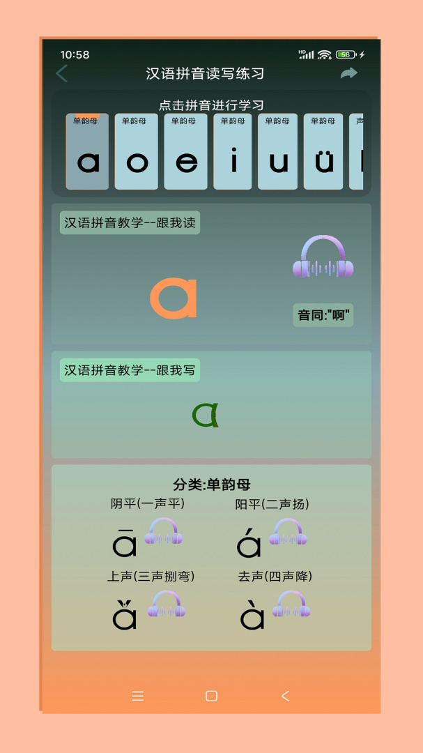 拼音宝 v2.1.0.0812