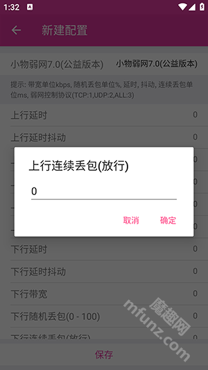 小物弱网
