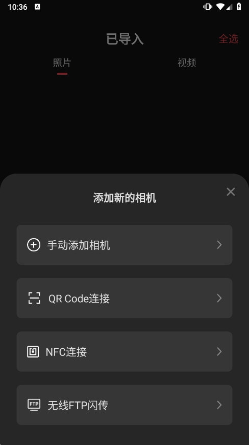 相机传输大师app截图1