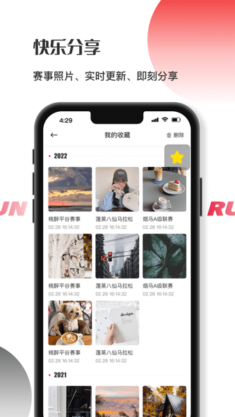 Running派app官方最新版