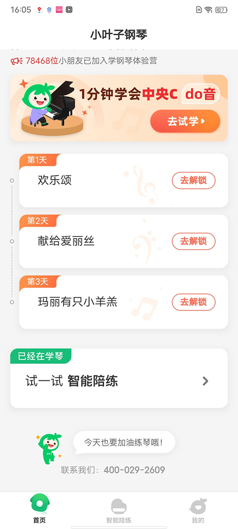 小叶子钢琴app