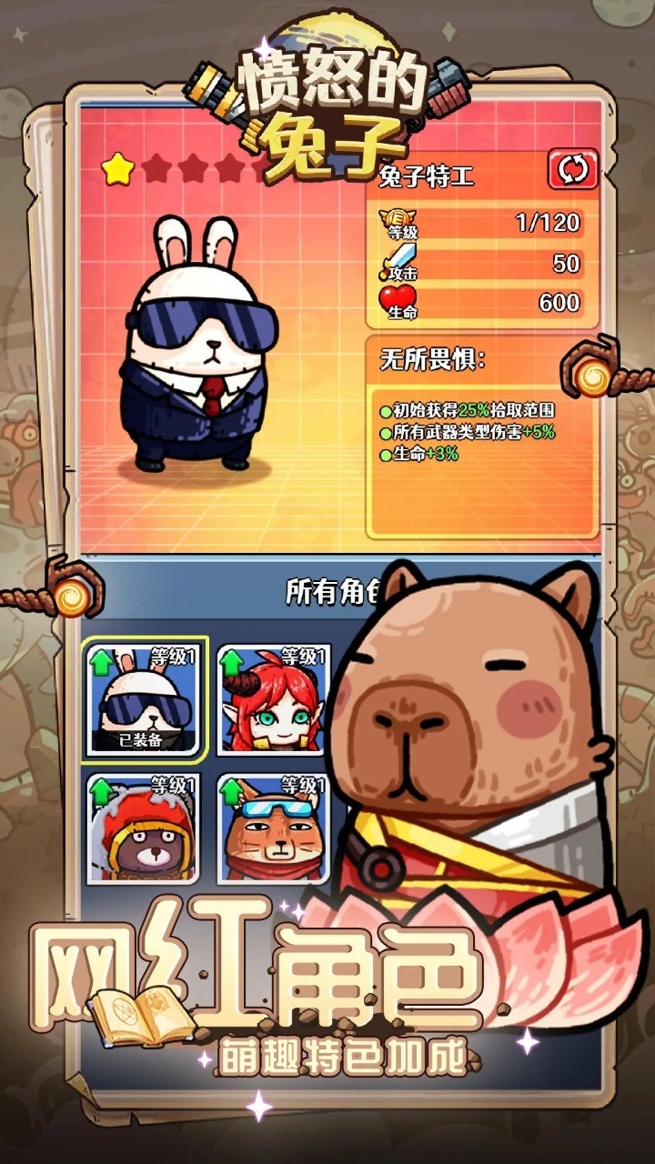 愤怒的兔子手机版下载 v0.11000.0