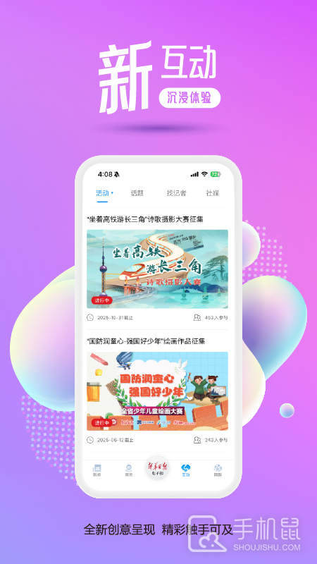 交汇点新闻 v10.2.0