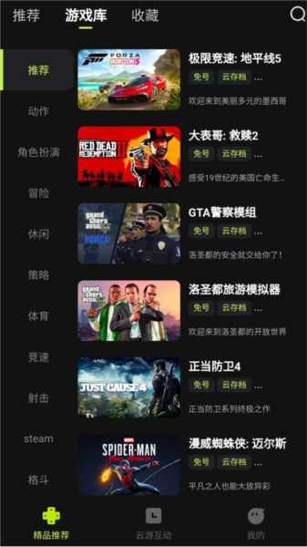 3A云游戏2024最新版1