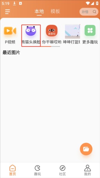 暴走P图app