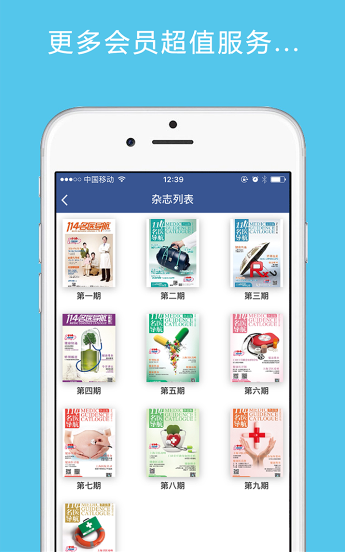 114名医导航 v5.2.1