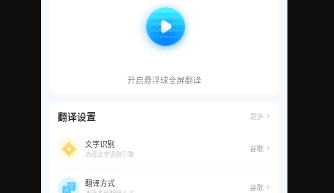 Screen Translate屏幕翻譯APP2025最新版