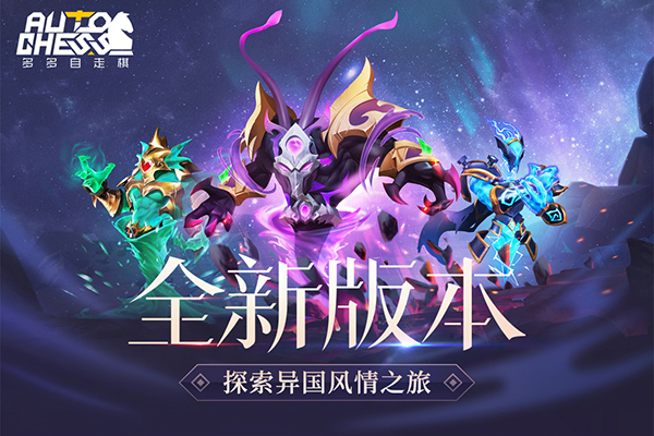 正版多多自走棋游戏v2.35.2安卓版 