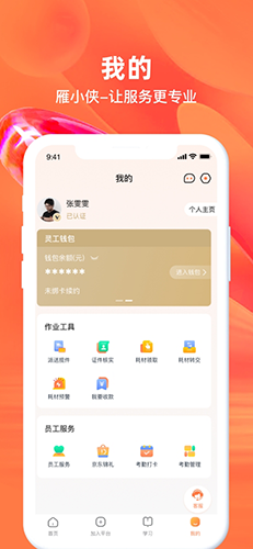 雁小侠app官方版 v1.5.7