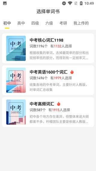 柠檬单词