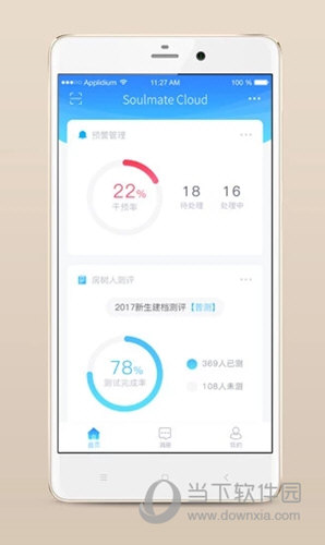 心灵伙伴心理云APP