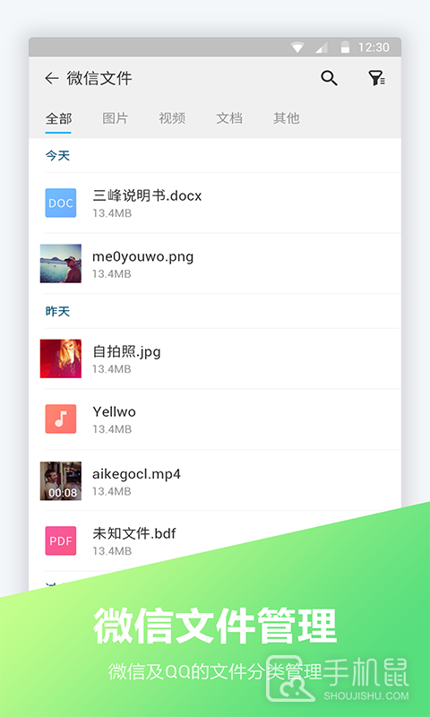 文件全能王 v1.3.0