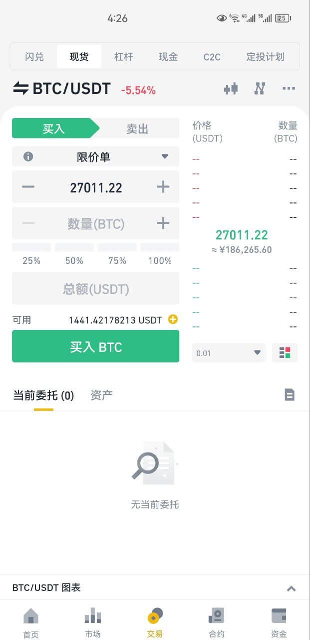 现货交易流程（币币交易）_图4