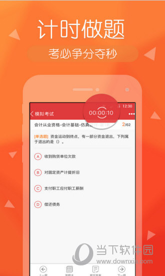会计快题库安卓版