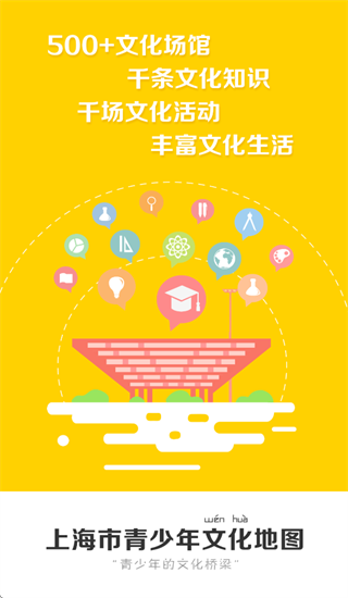 上海市青少年文化地图app