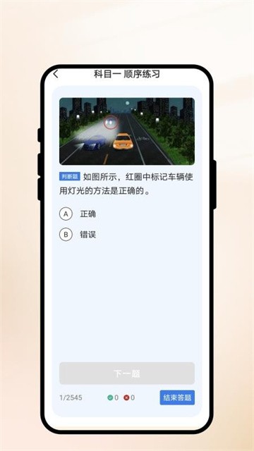 盛途驾考官方版v1.0.1