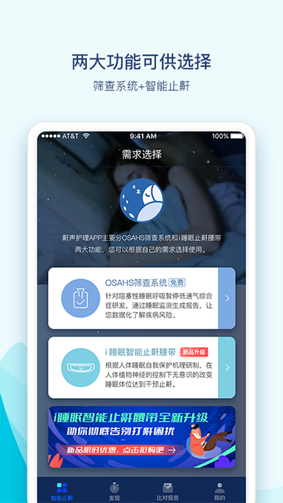 鼾声护理app官方版下载截图